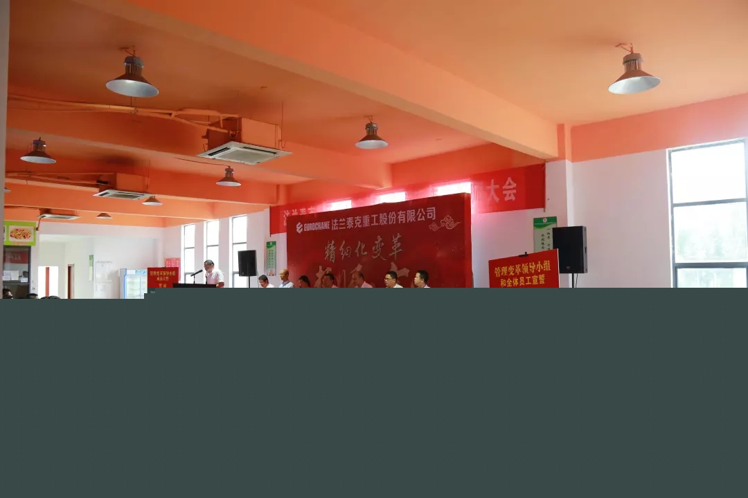 聚勢謀遠(yuǎn)，拓啟新程??熱烈祝賀江蘇法蘭泰克重工股份有限公司管理變革誓師大會圓滿召開