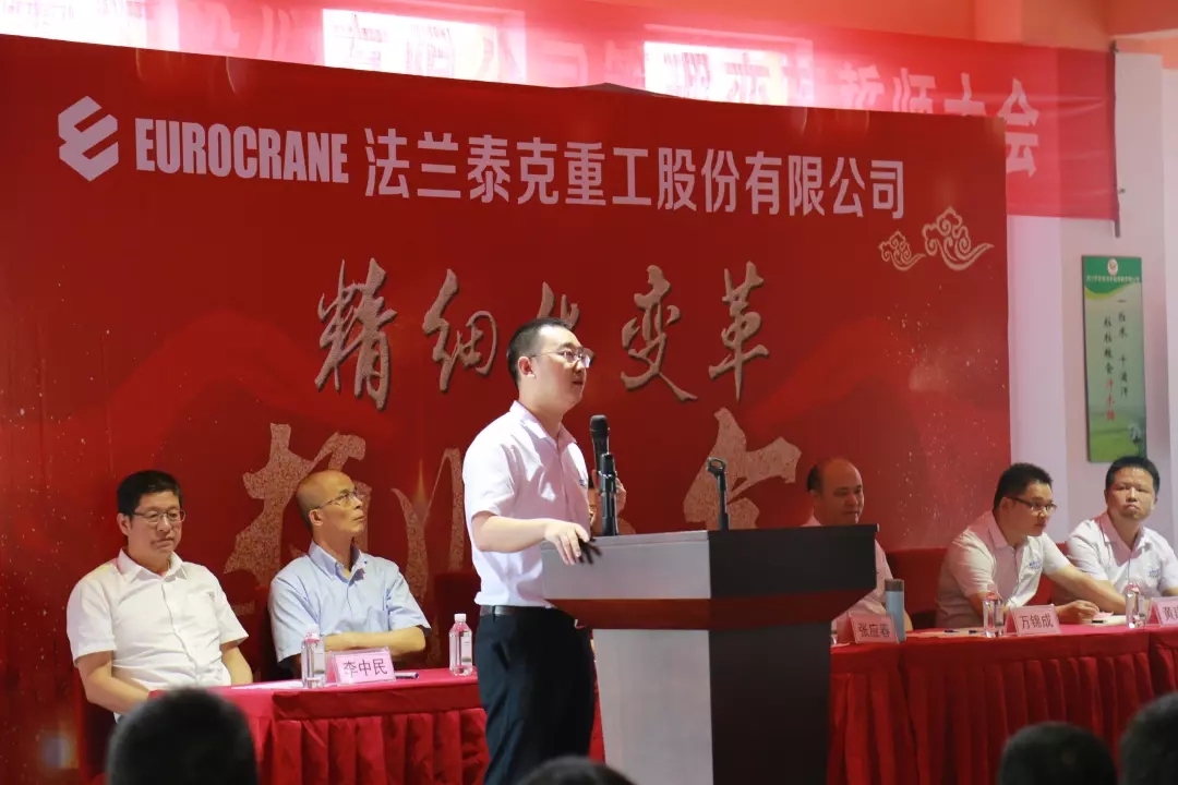 聚勢謀遠(yuǎn)，拓啟新程??熱烈祝賀江蘇法蘭泰克重工股份有限公司管理變革誓師大會圓滿召開