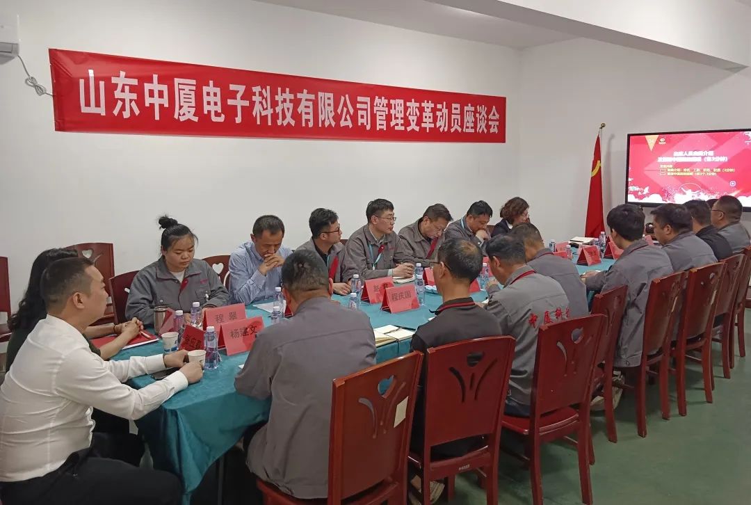 朗歐咨詢(xún)精細(xì)化變革：中廈電子管理變革座談會(huì)召開(kāi)