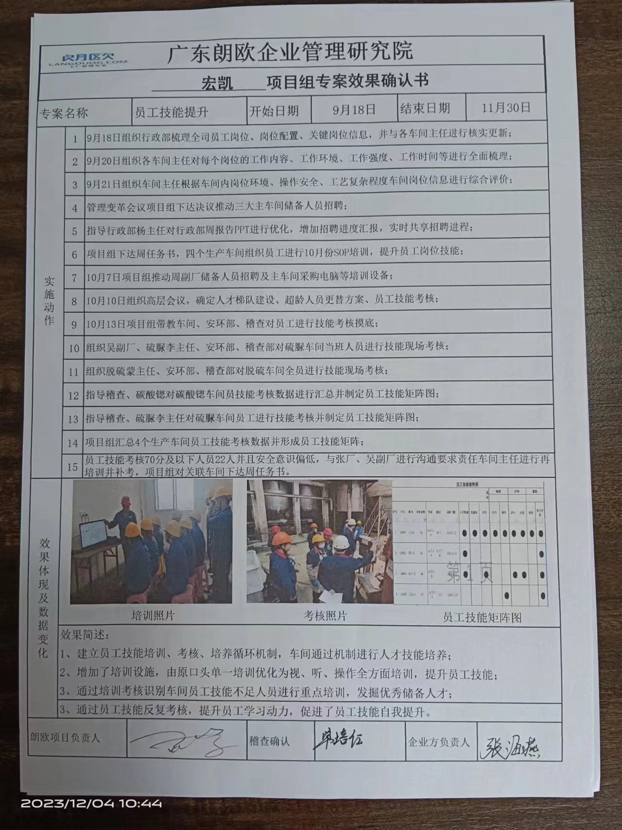 朗歐咨詢：宏凱員工技能提升